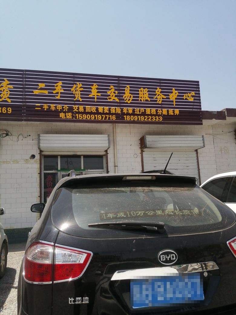 铜川新区二手货车交易服务中心