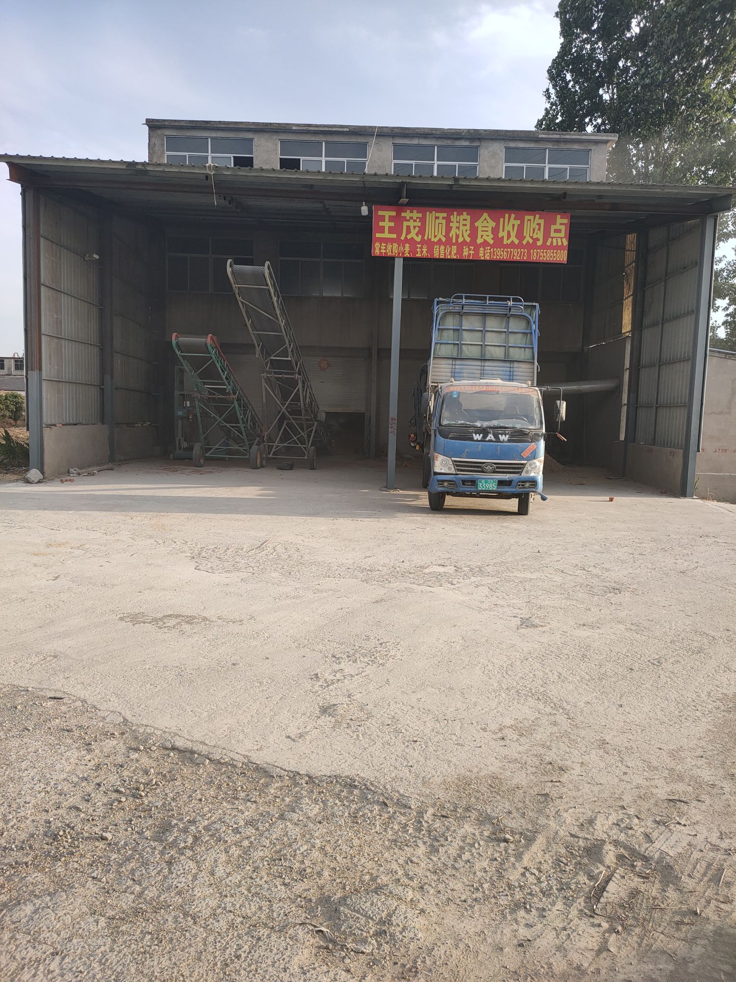 王茂顺粮食收购点