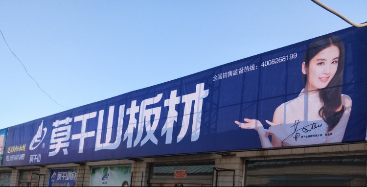 莫干山钾板材(宾阳路店)