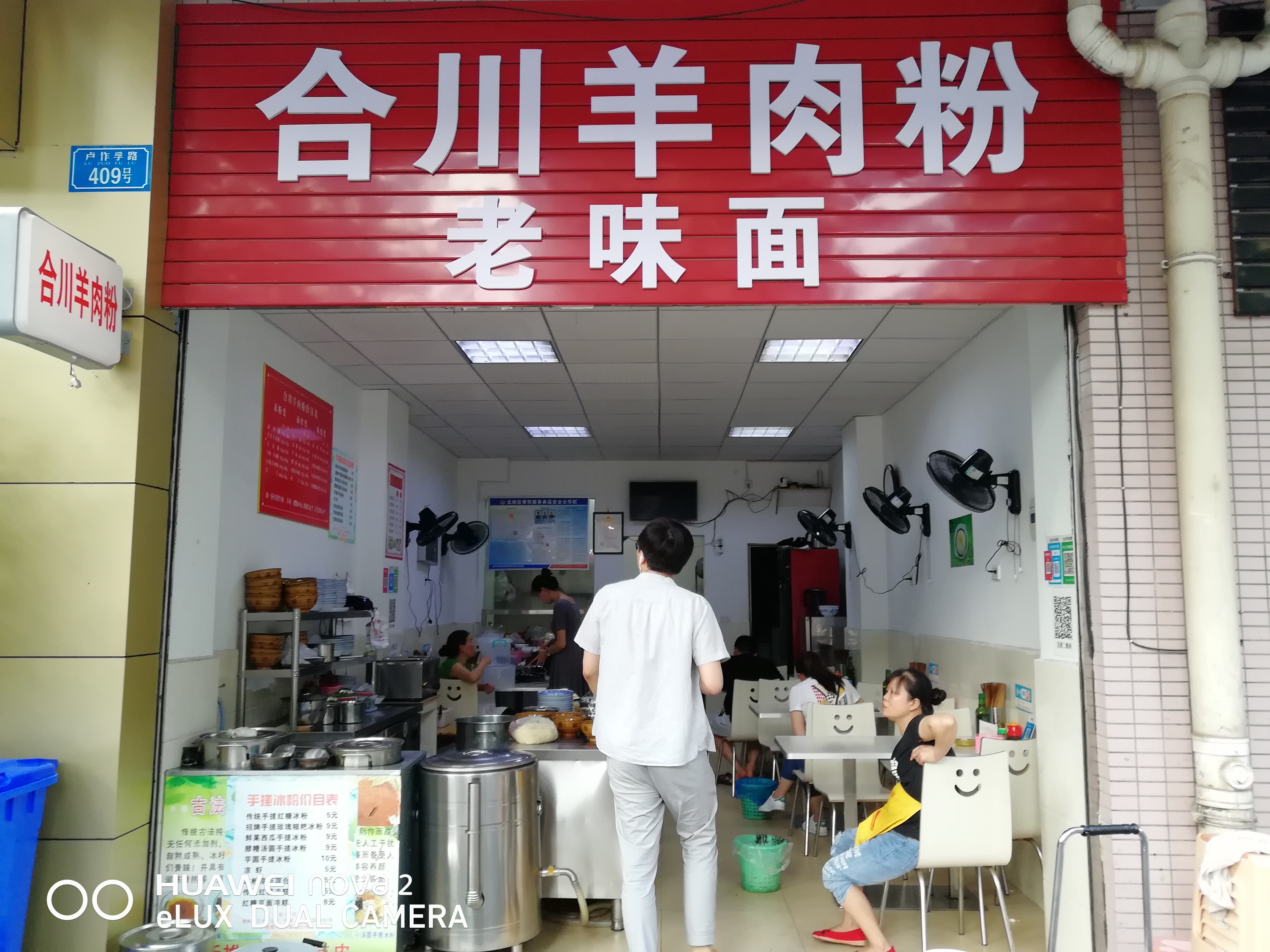 合川羊肉粉(卢作孚路店)