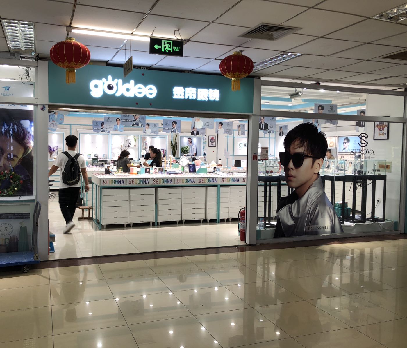 金帝眼睛总店