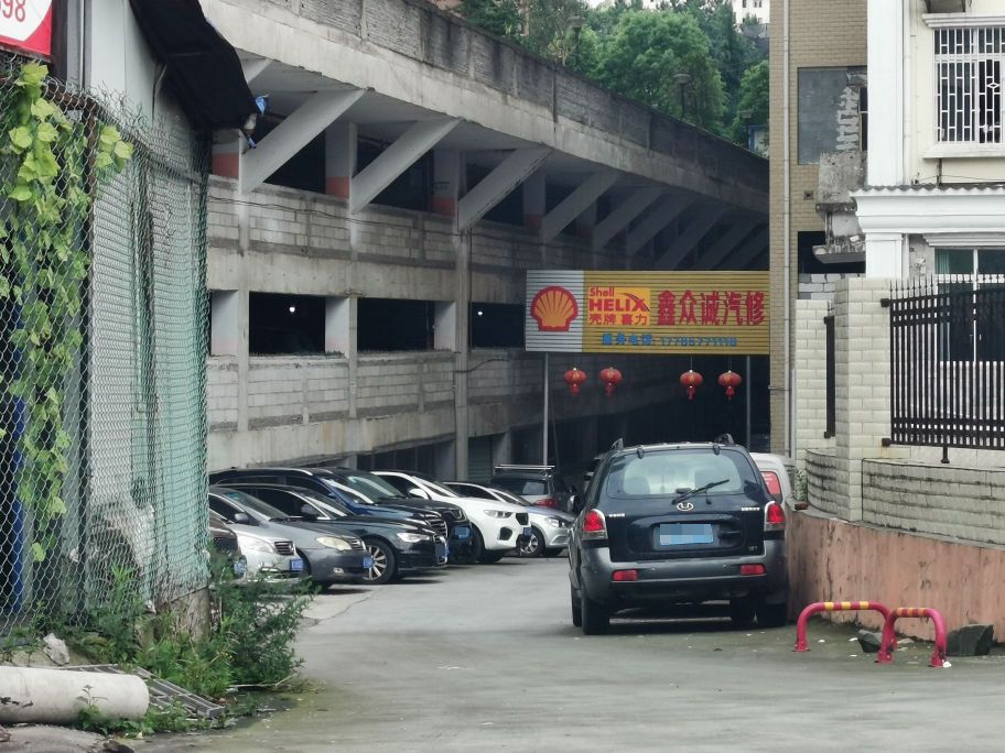 鑫众诚汽修