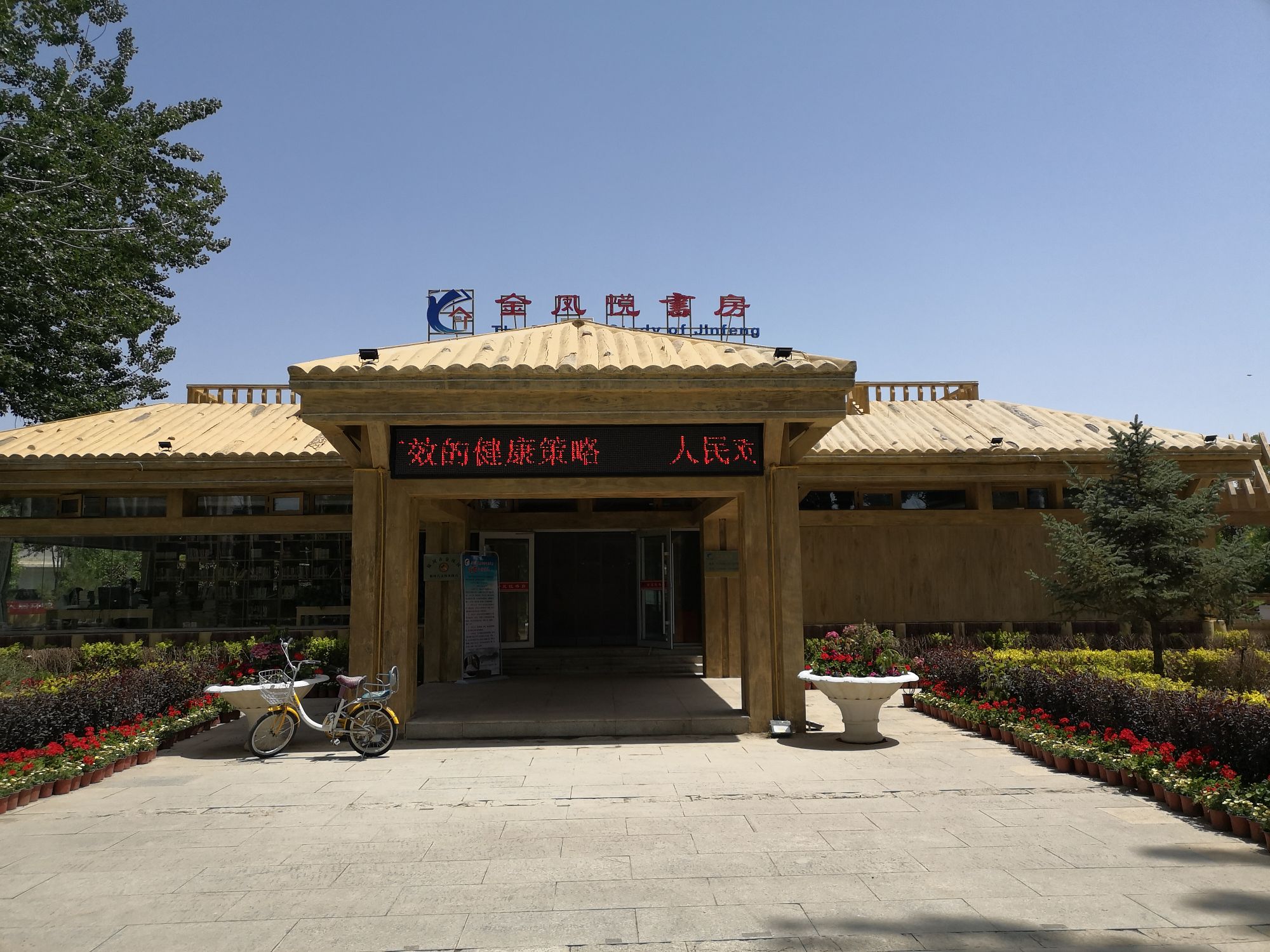 金凤越书房