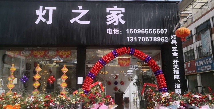 灯之家