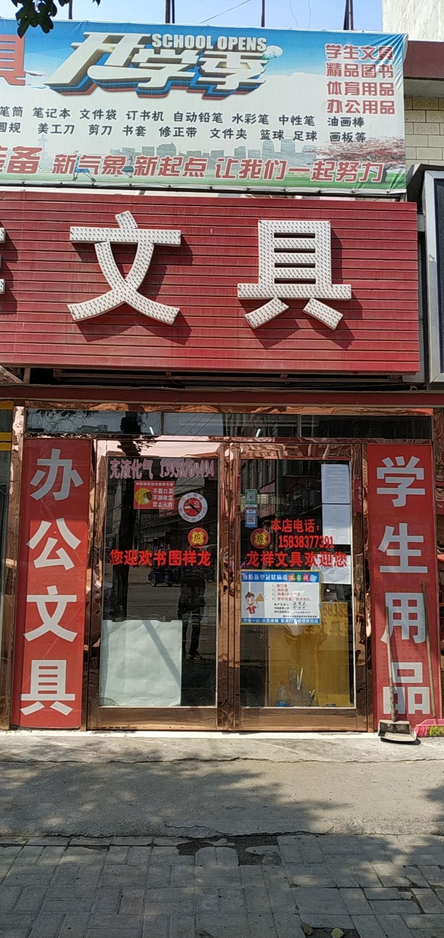 新郑市辛店镇龙祥文具