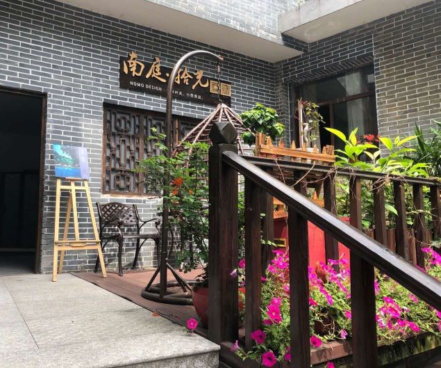 南庭·拾光明宿