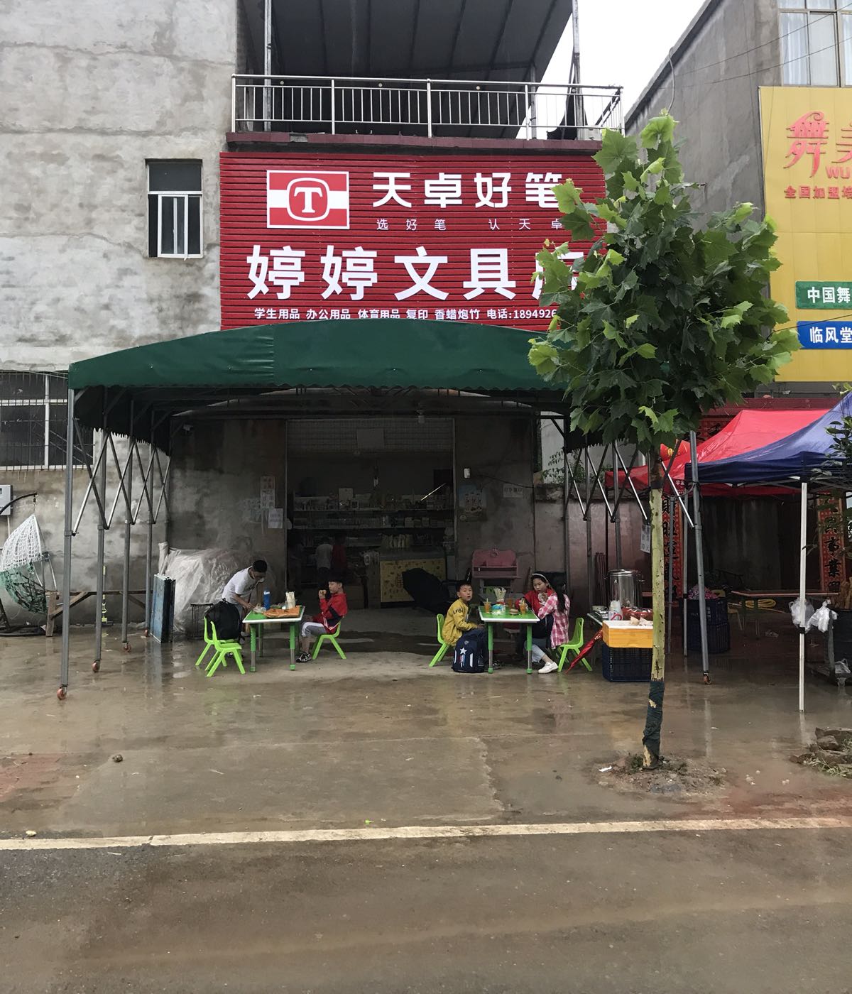 婷婷问句店