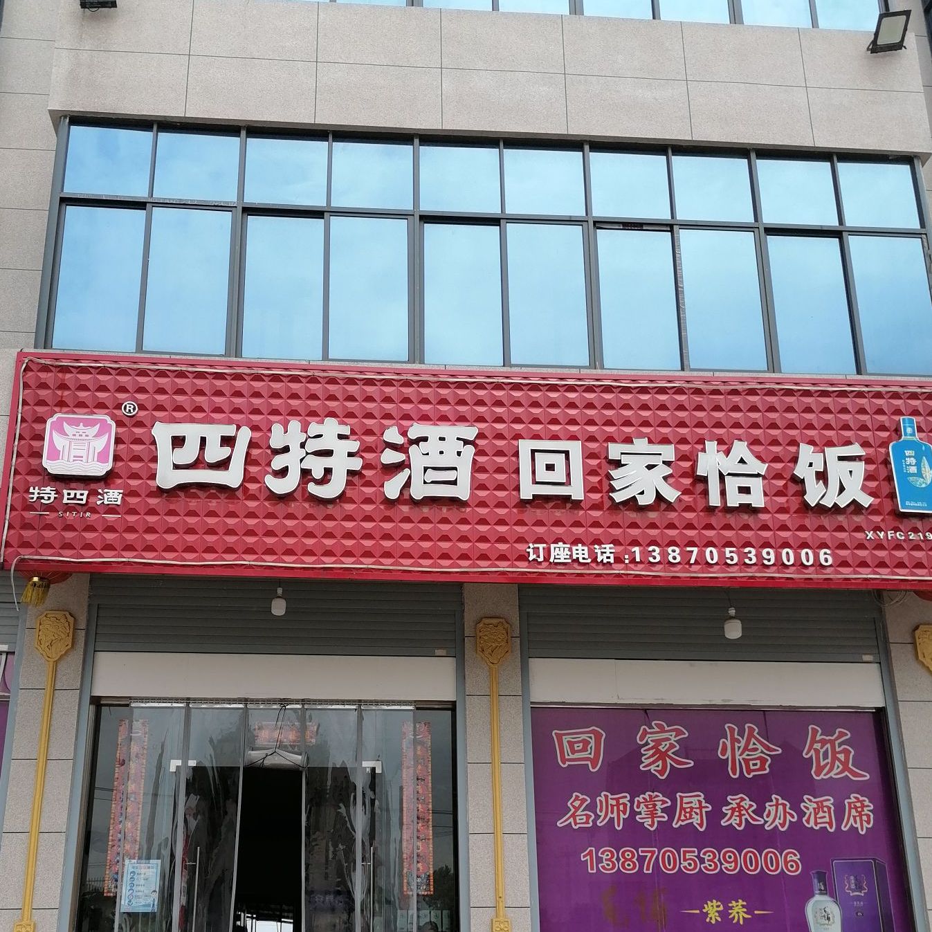 回家恰饭(G105店)