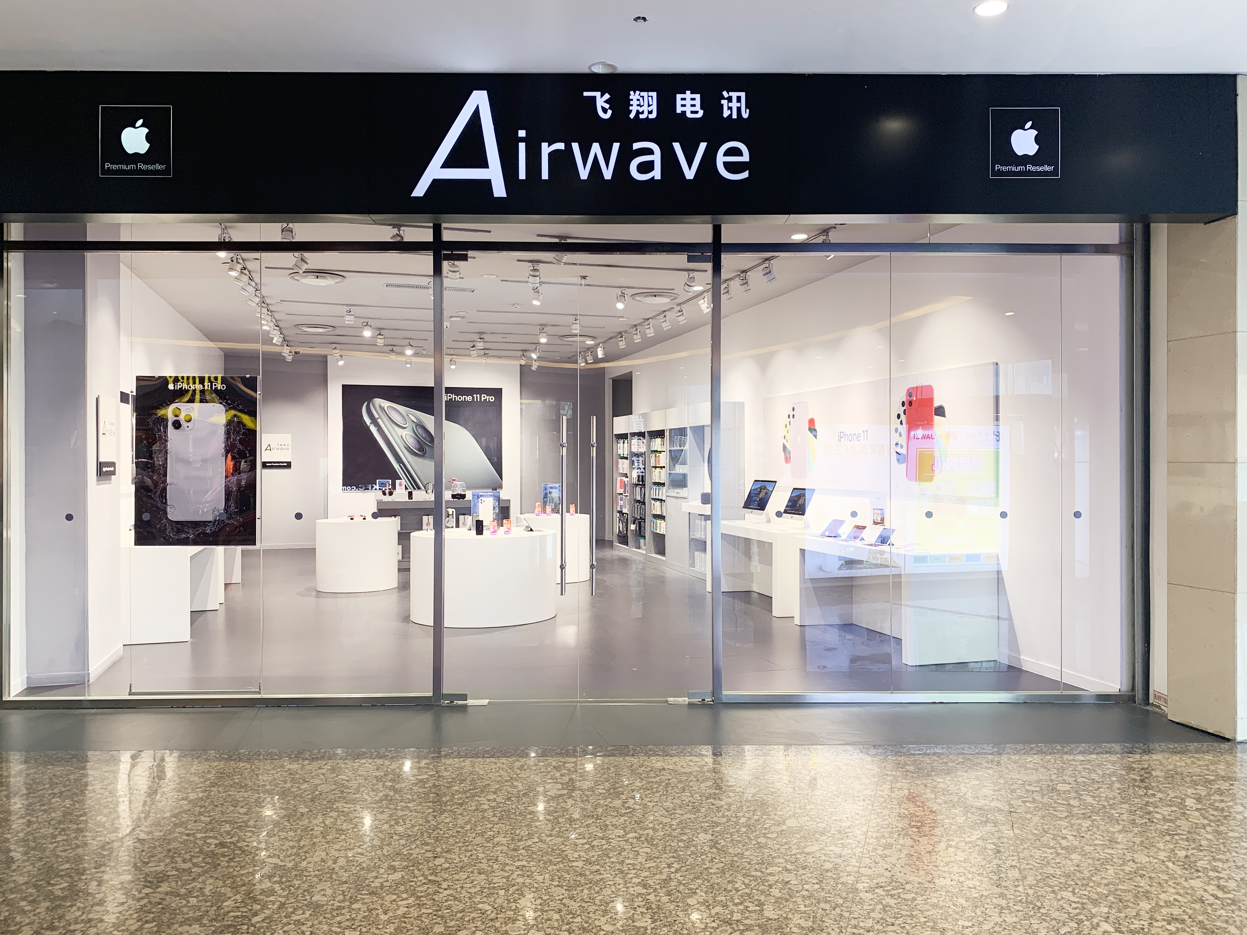 Apple授权专营店(欧亚城店)
