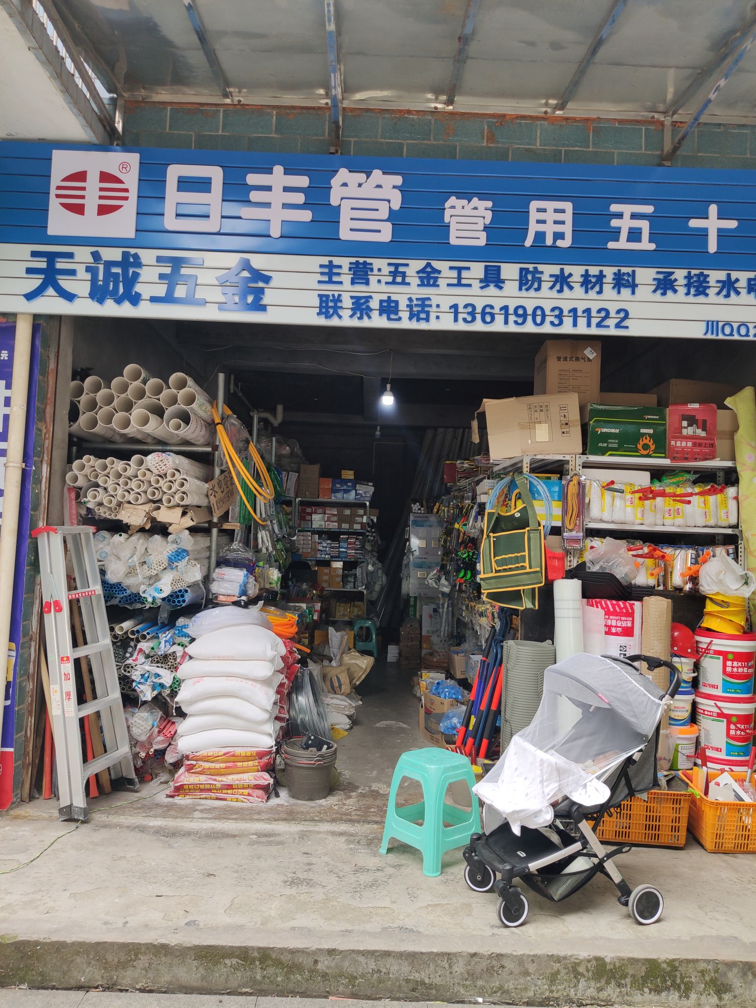 天诚五金