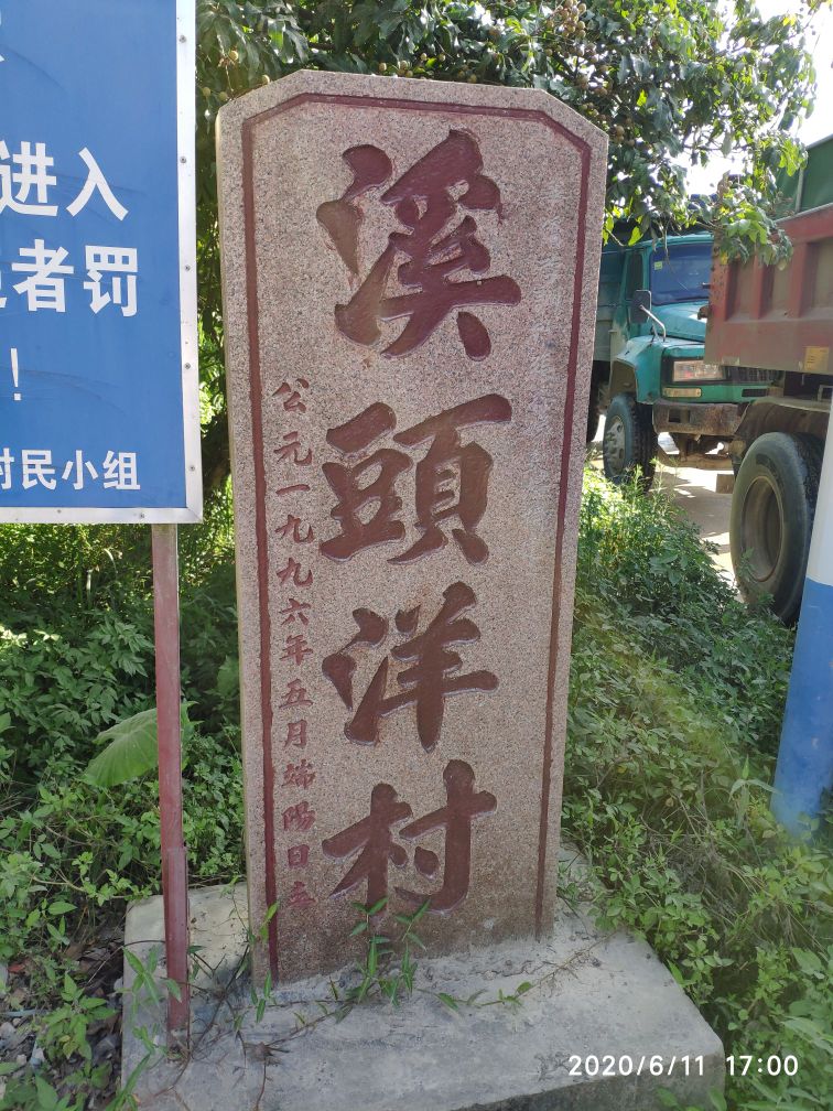 广东省揭阳市揭西县