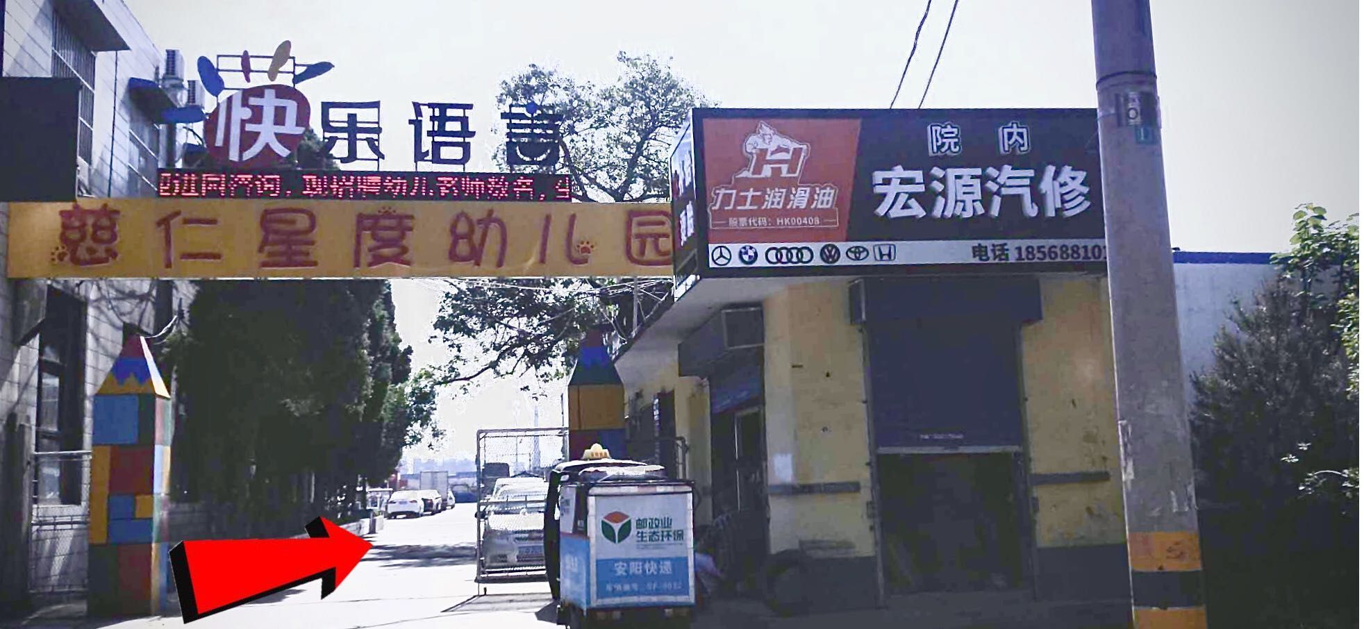 宏源汽车维修养护(铁西路店)