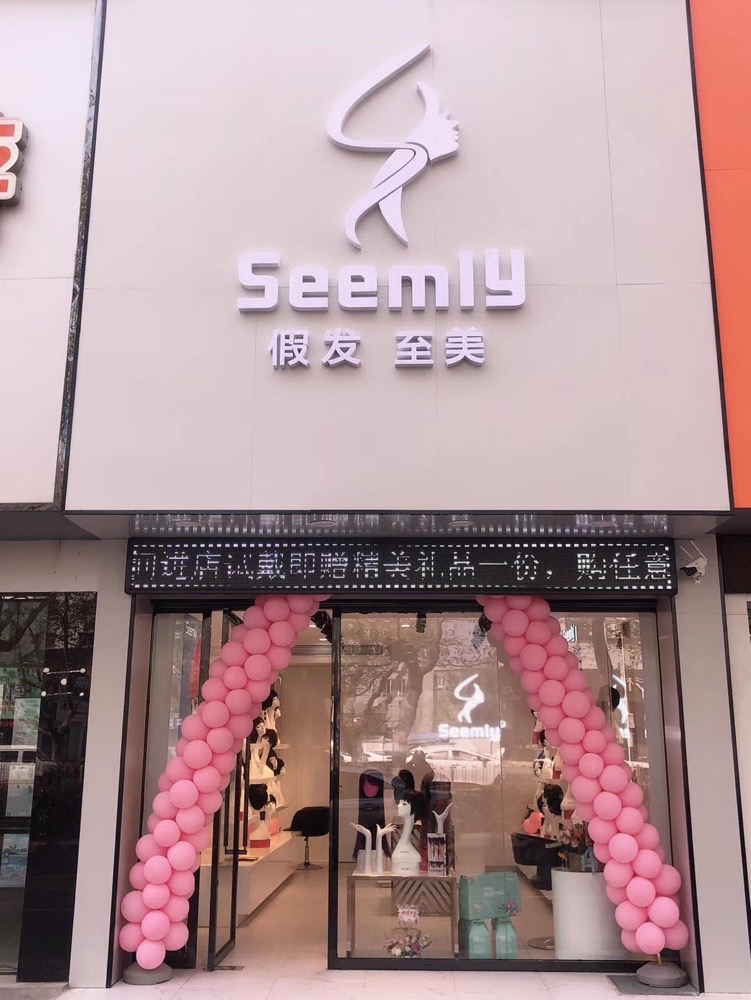 丝玫力假发补发(淮海东路店)