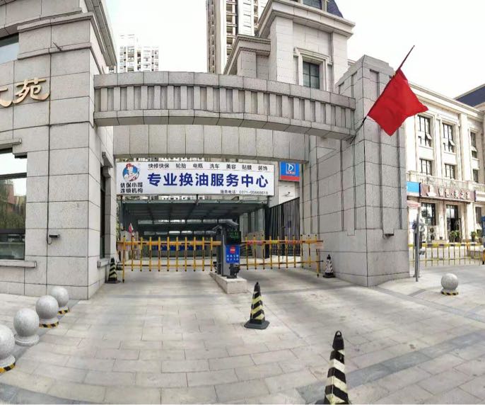 优保养车连锁机构(滨河店)