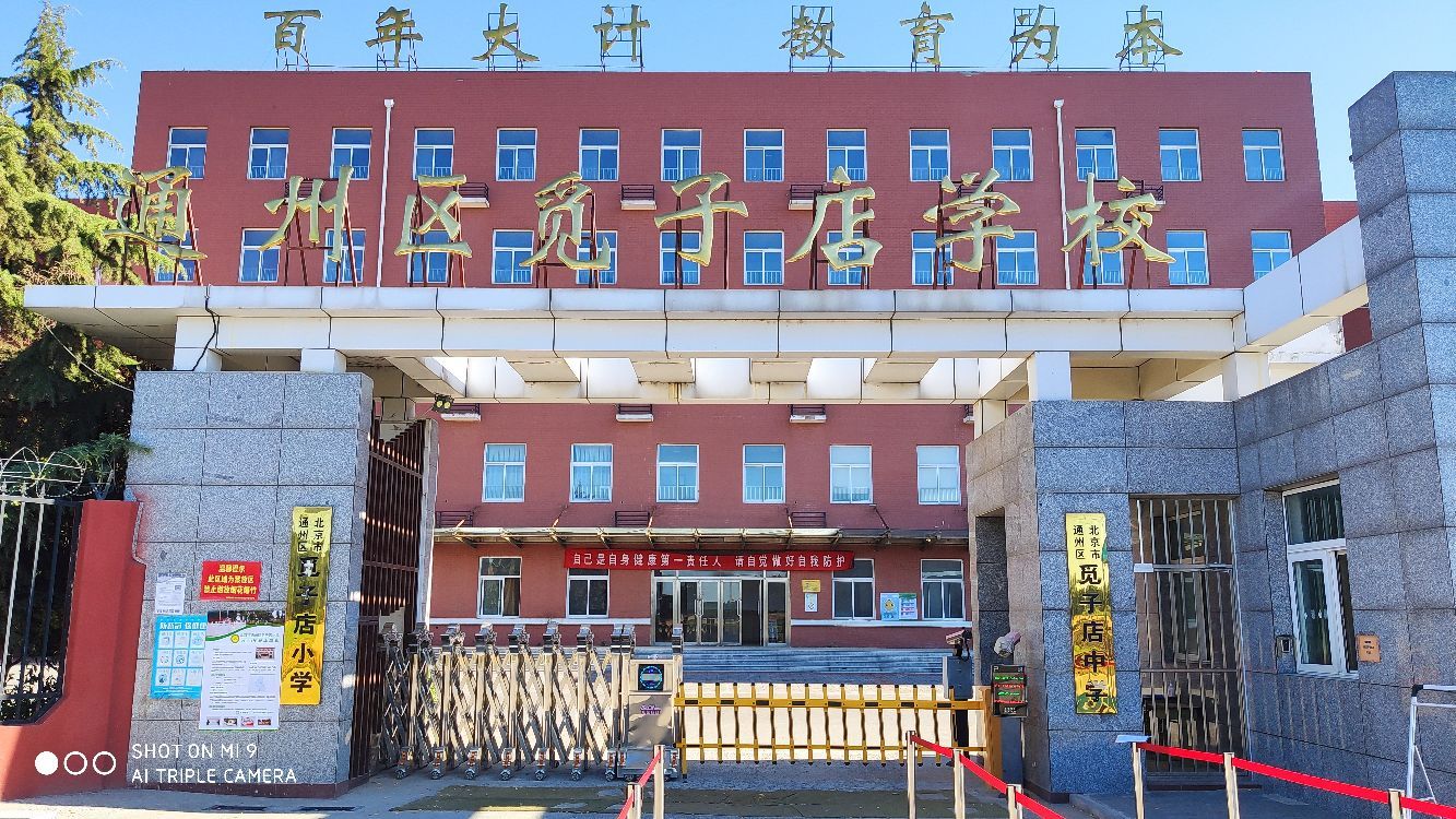 觅子店街学