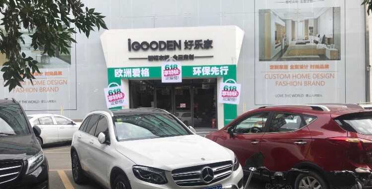 好乐家橱柜衣柜全屋定制旗舰店(北园高架路店)