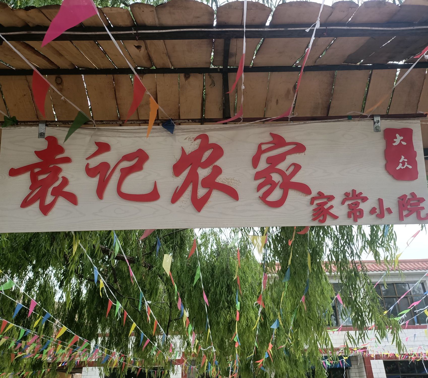 海南藏族自治州贵德县席芨滩村109号