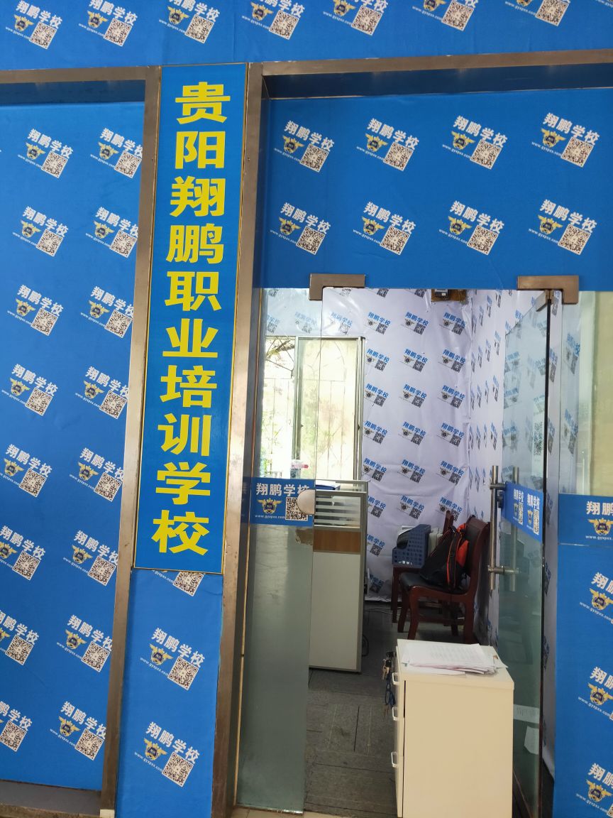 南明区标签: 职业培训 教育培训 培训机构  贵阳翔鹏职业培训学校共