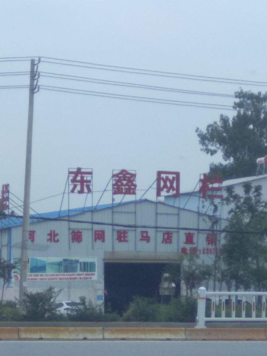 东鑫网栏