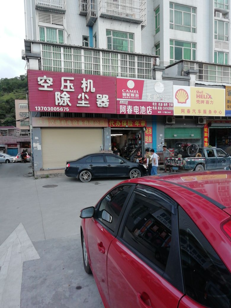 阿春电池店