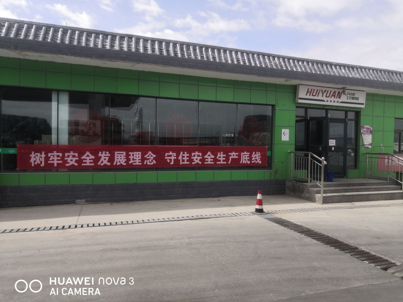 海誉燃气LNG/CNG加气站(茶卡服务区站)