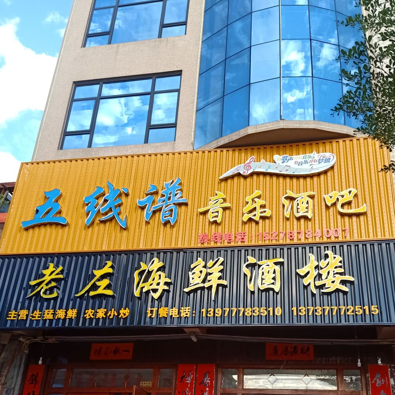 五线谱音乐酒吧