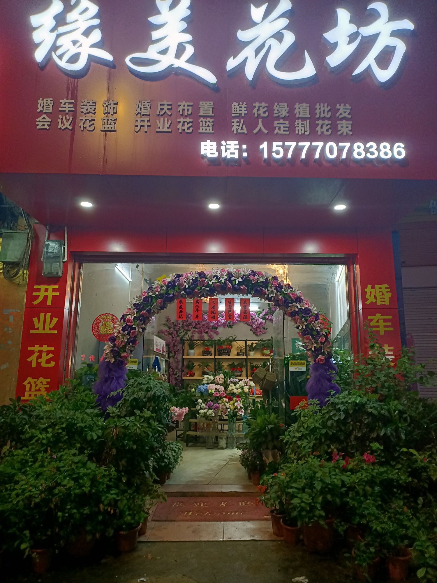 缘美花坊(鼎卉鲜花)