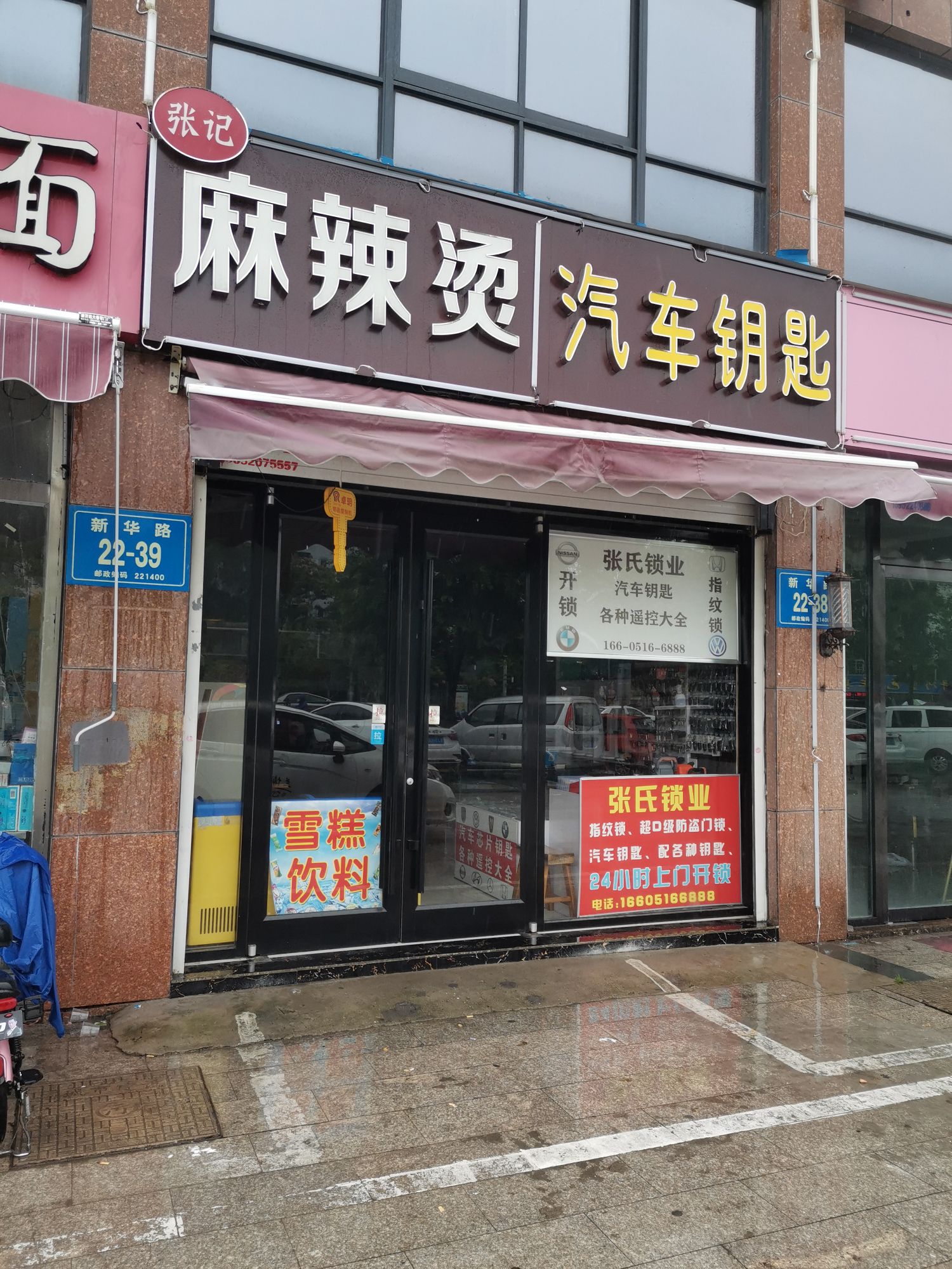 张氏锁业汽车钥匙