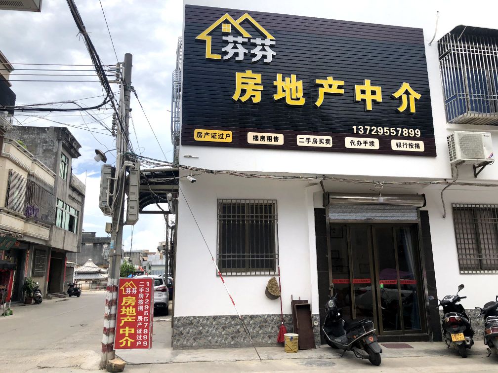 芬芬房地产中介