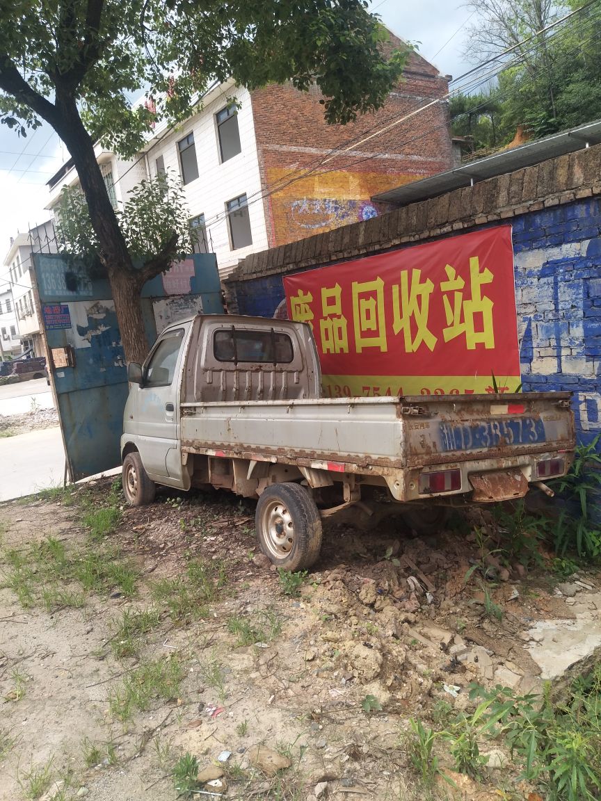 明亮废品回收站