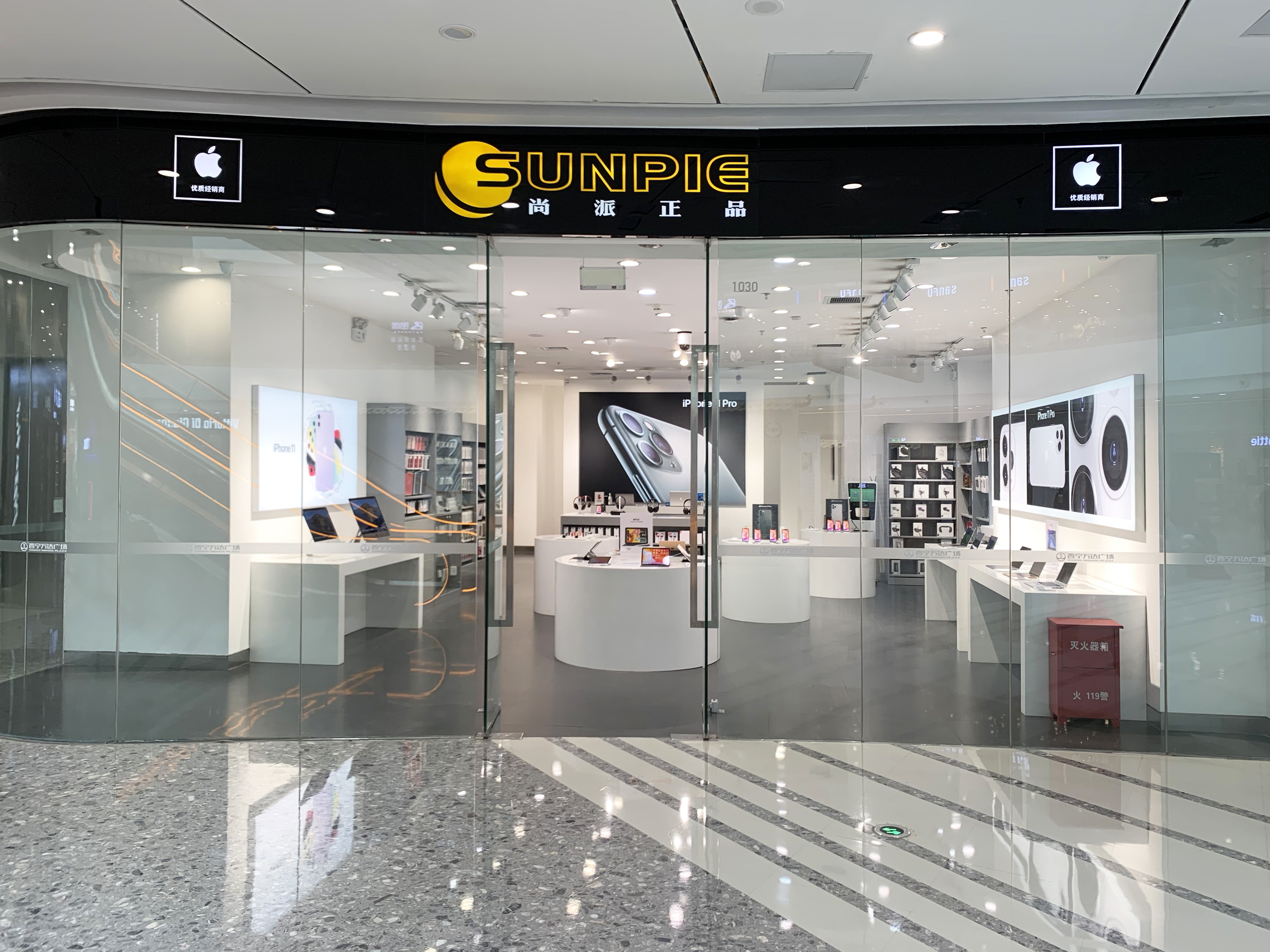 Apple授权专营店-海湖万达店