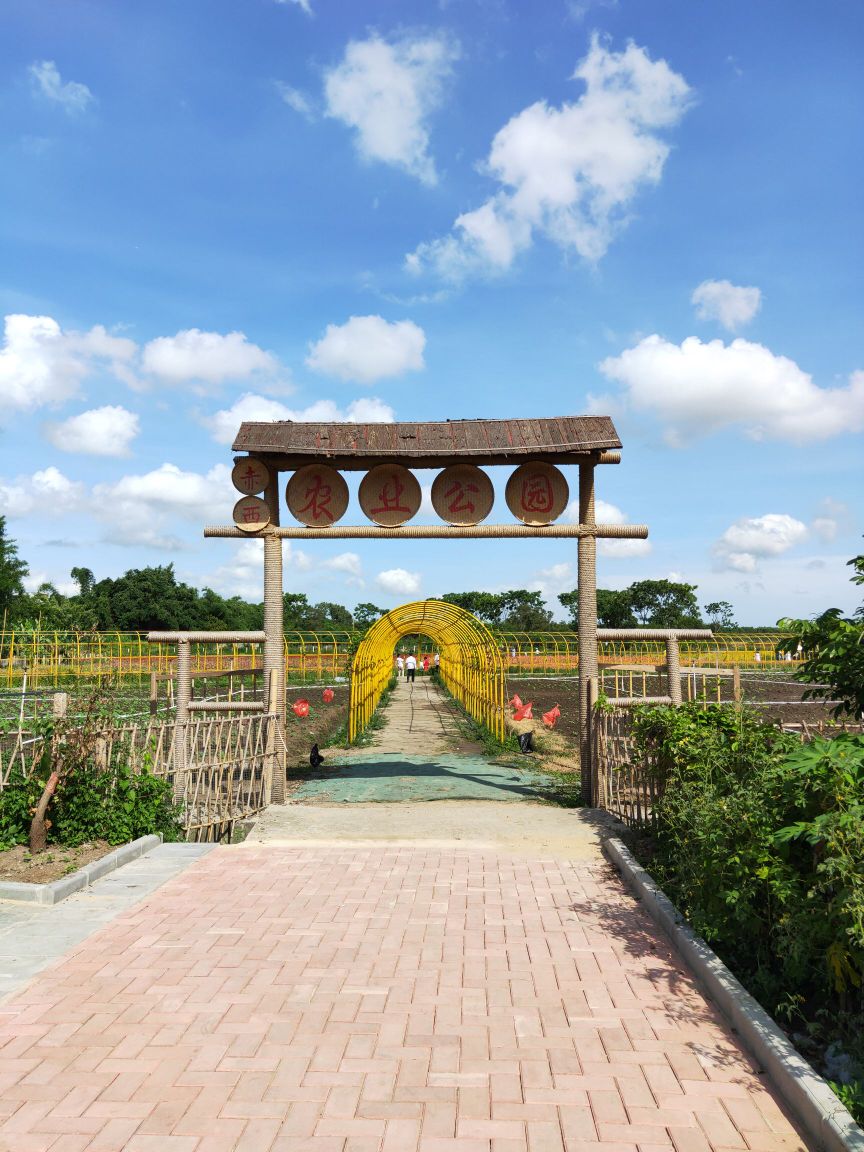 赤西农业公园