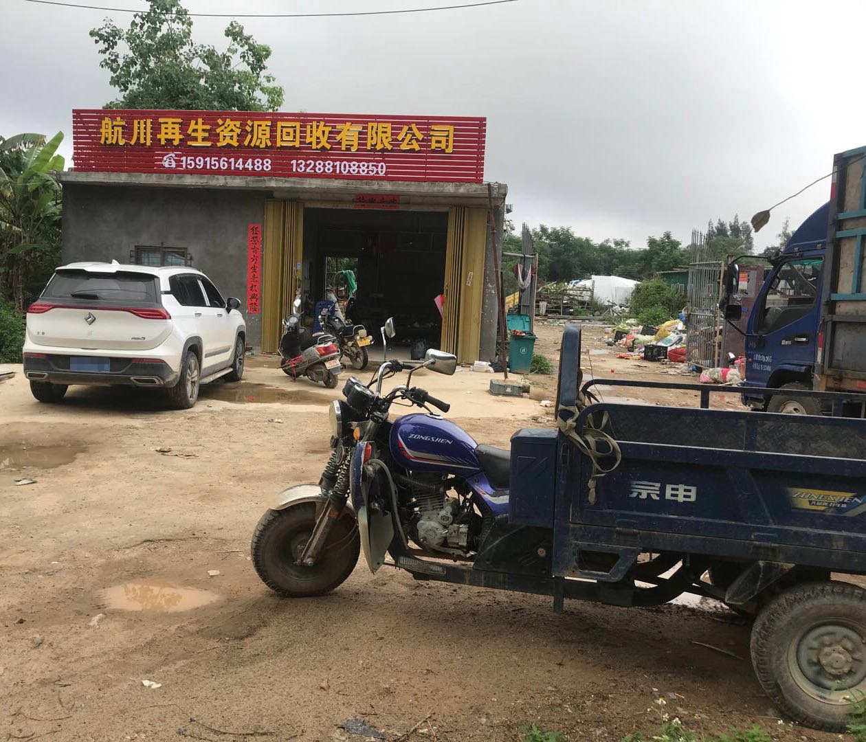航川再生资源回收有限公司