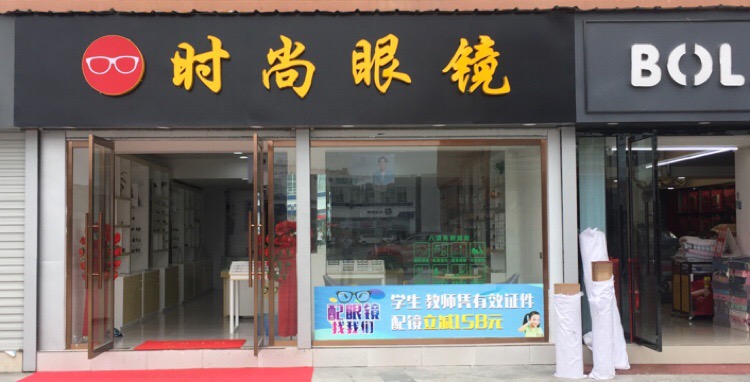 时尚眼睛