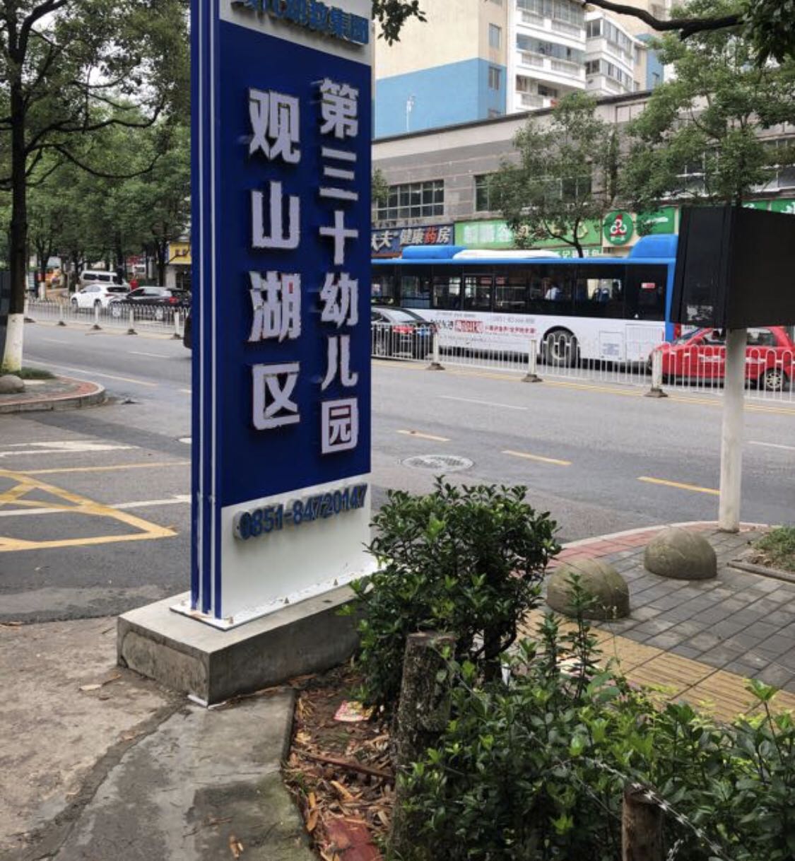 贵州省贵阳市观山湖区启步教育幼儿园(诚信南路西)