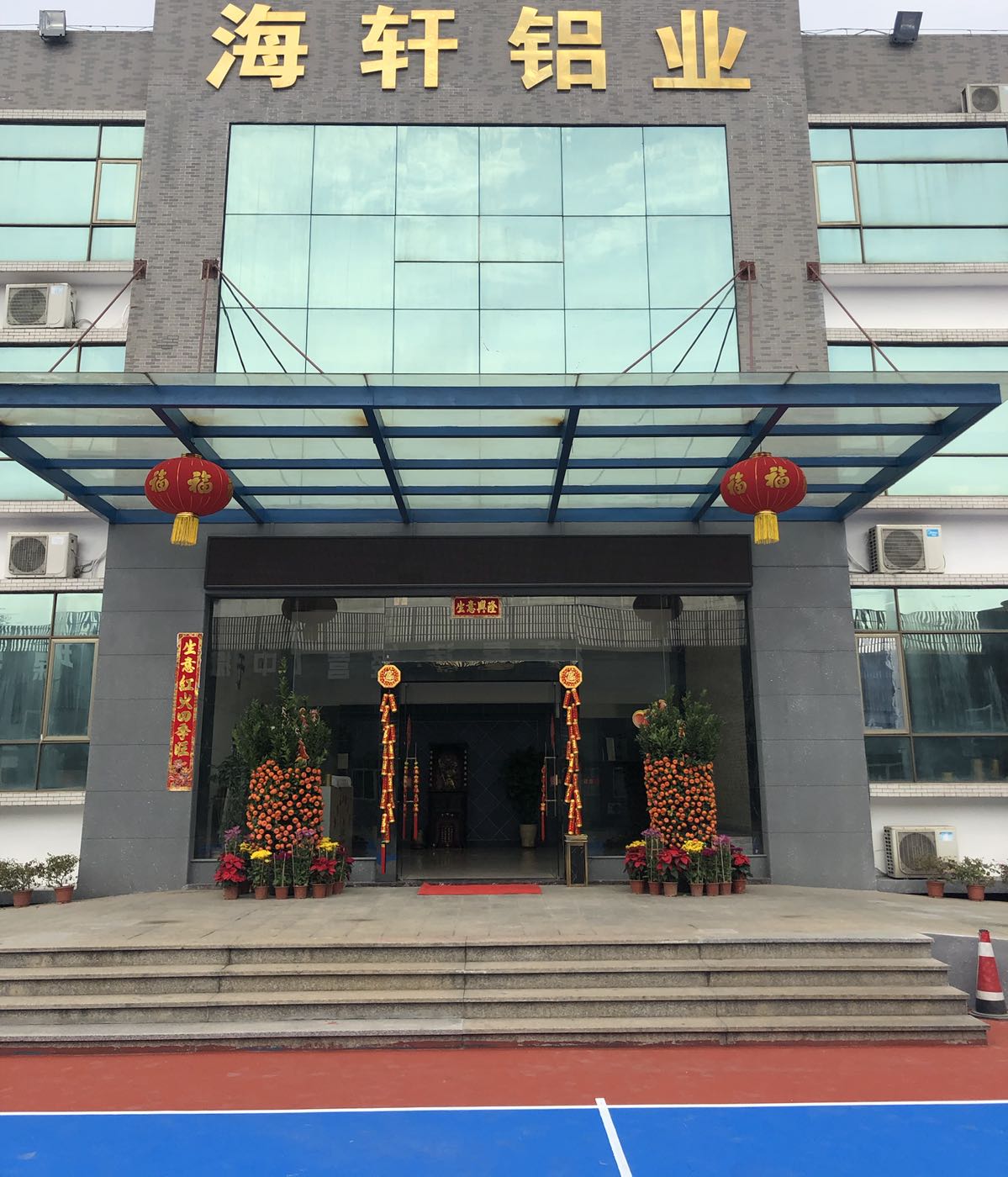 清远市海轩铝业金属制品有限公司