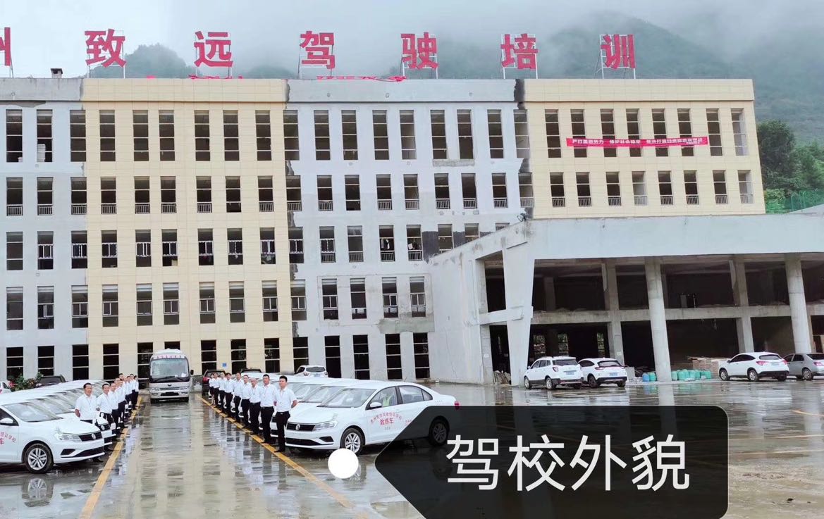 贵州致远科目二科目三考场
