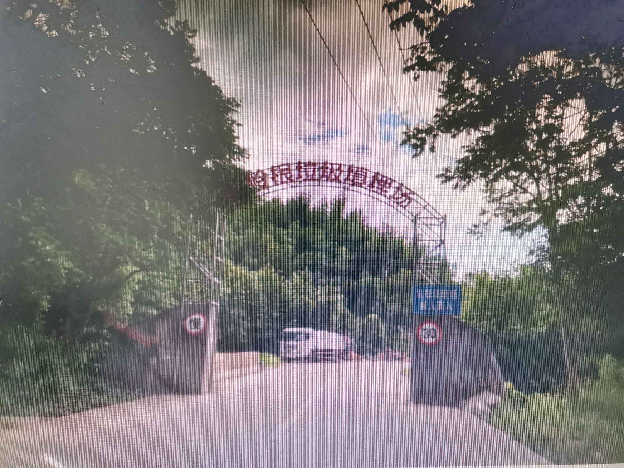 务岭根垃圾填埋场