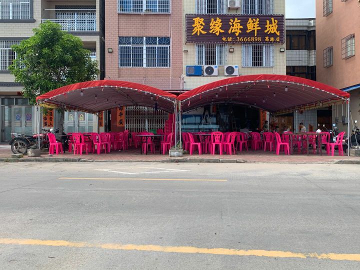 聚缘海鲜城(葛港店)