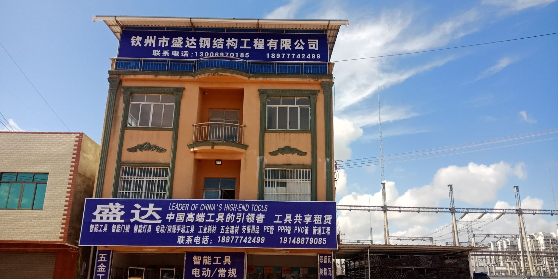 盛达彩钢瓦五金机电