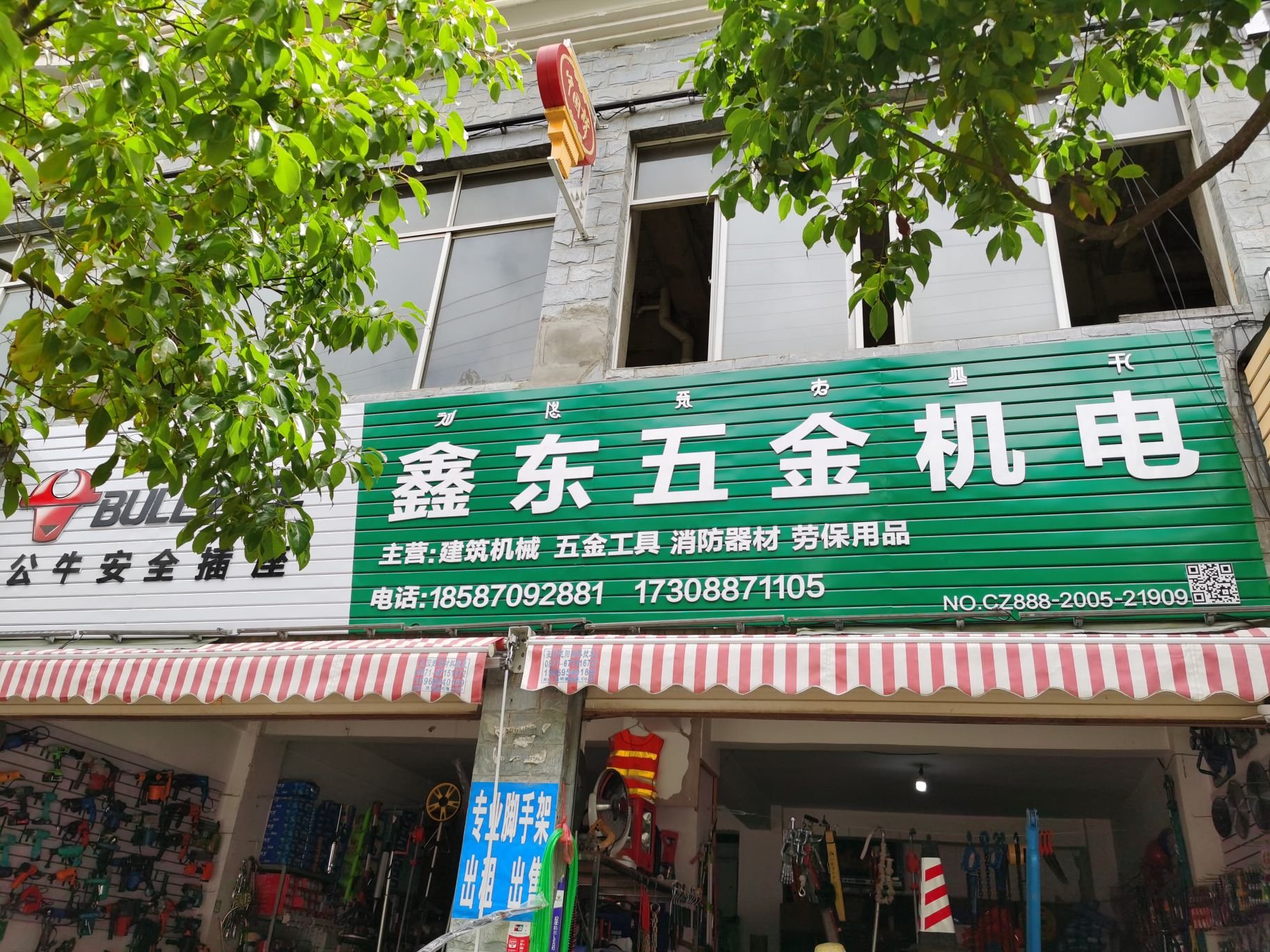 鑫东五金机电