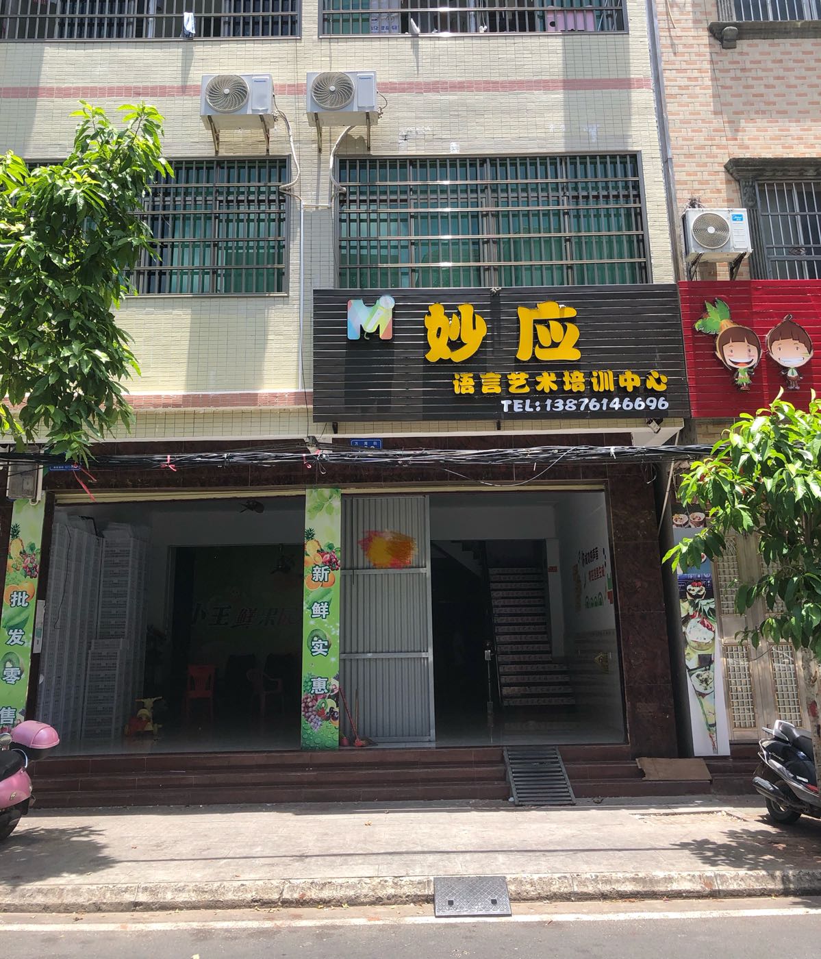 妙应语言艺术培训中心