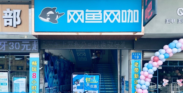 008网咖(广州黄浦区丰乐中路店)