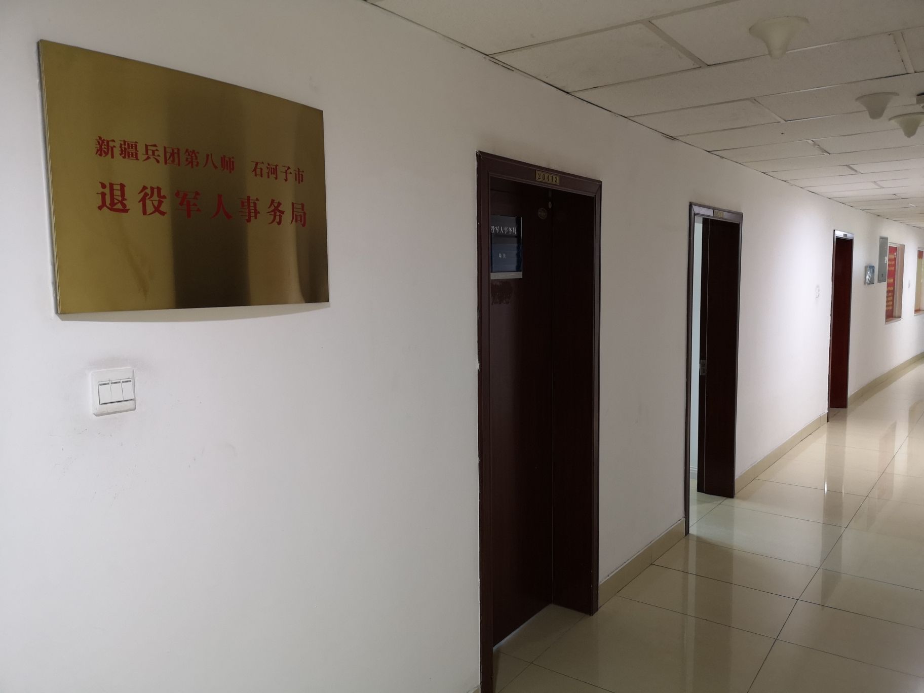 新疆兵团第八师石河子市退役军人事务局