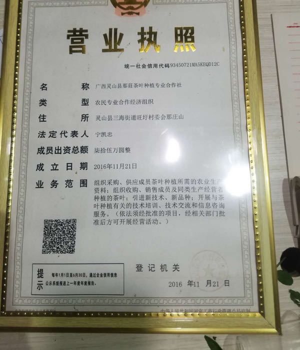 那庄茶叶种植专业合作社