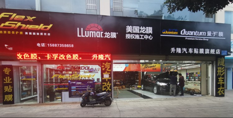 森隆汽车贴膜旗舰店