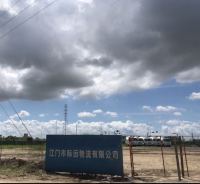江门市际远物流有限公司