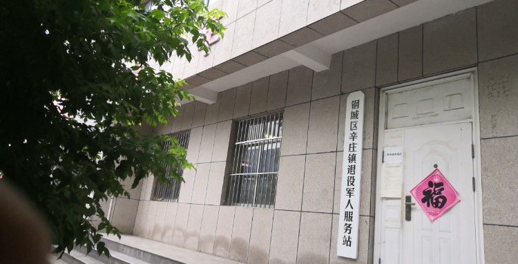 山东省济南市钢城区辛庄镇政府(鹏山泉大街北)