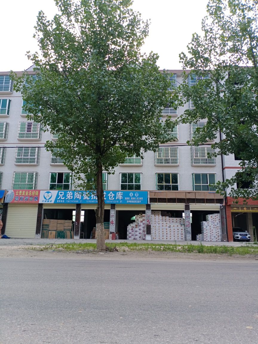兄弟陶瓷批发部(G209店)