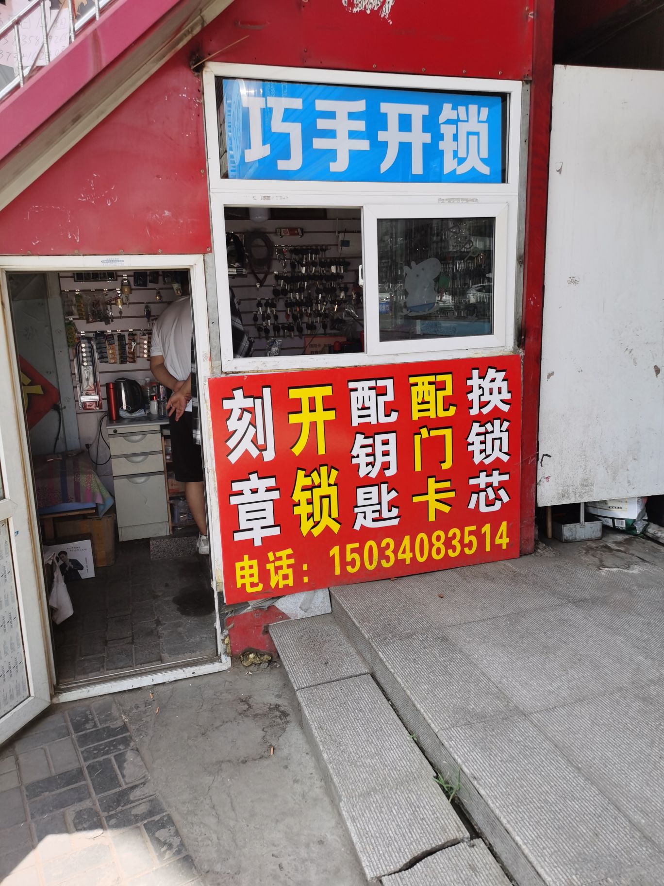 巧手开锁